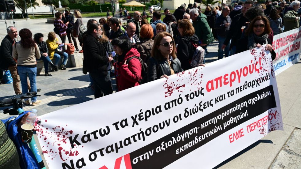 ekpaideutikoi dioxeis